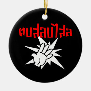 Slap You Alberne Ō Dop Salop Salai in Thai Script Keramik Ornament