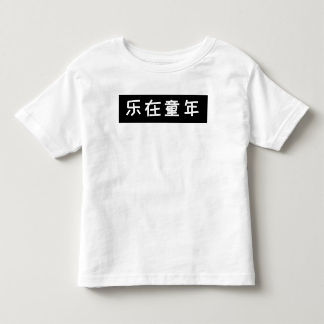 Slogan Kids T - Shirt - Kindheitssbitte, Chinesisc (Vorderseite)