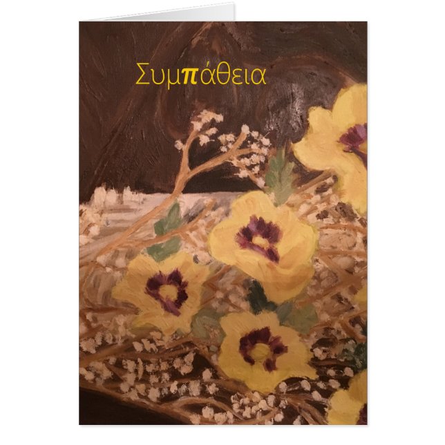 Smpathy Greetning Card auf Griechisch (Vorne)