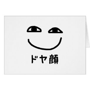 Smug Face ド ヤ 顔 Doyagao japanische Slang Card