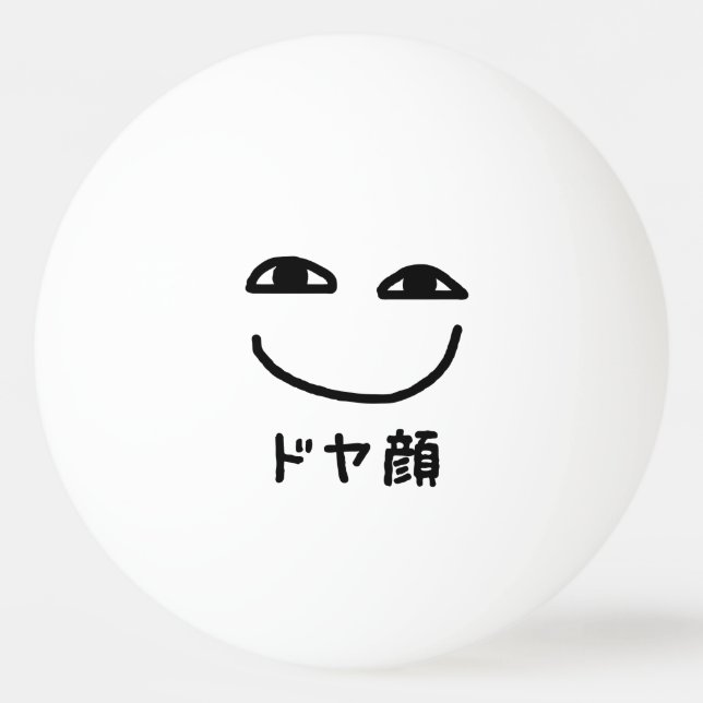 Smug Face ド ヤ 顔 Doyagao Japanischer Slang Tischtennisball (Vorderseite)