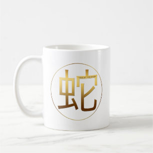 Snake Year Gold, effet gaussé Symbole Mug blanc