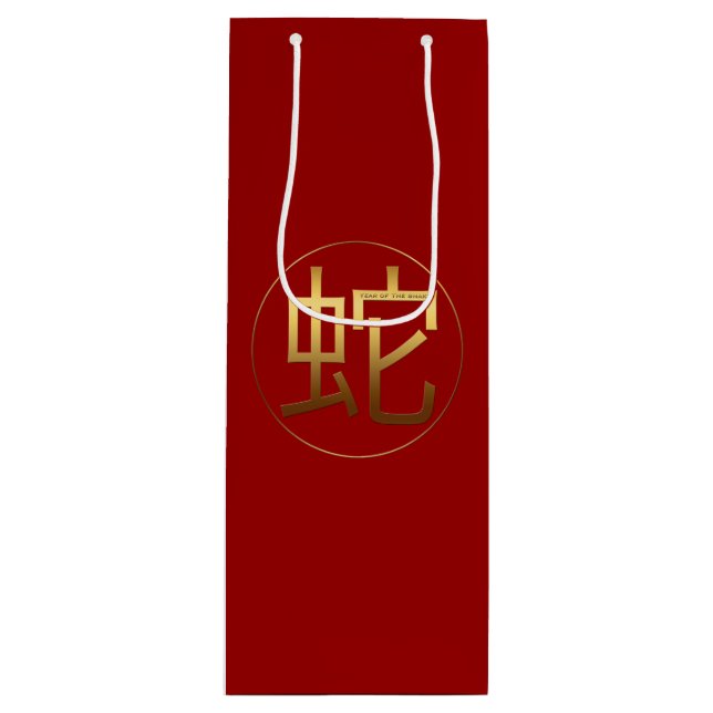 Snake Year Gold Prägung Symbol Weinbeutel Geschenktüte Für Weinflaschen (Vorderseite)