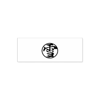 Snow　（Japanese calligraphy:Yuki 雪） Permastempel