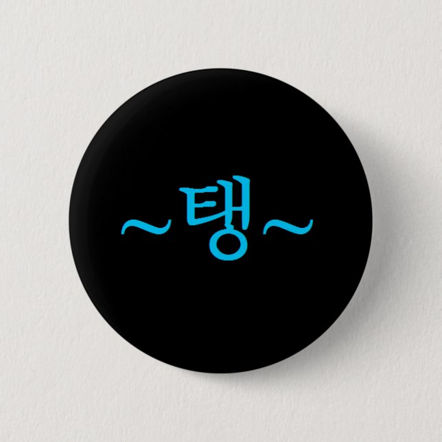 [SNSD] Taeyeon "Taeng" Hangeul Knopf Button (Vorderseite)