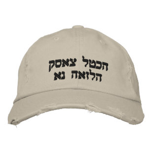SOAR WIE EIN IN HEBREW GESCHRIEBENES EDELL BESTICKTE KAPPE