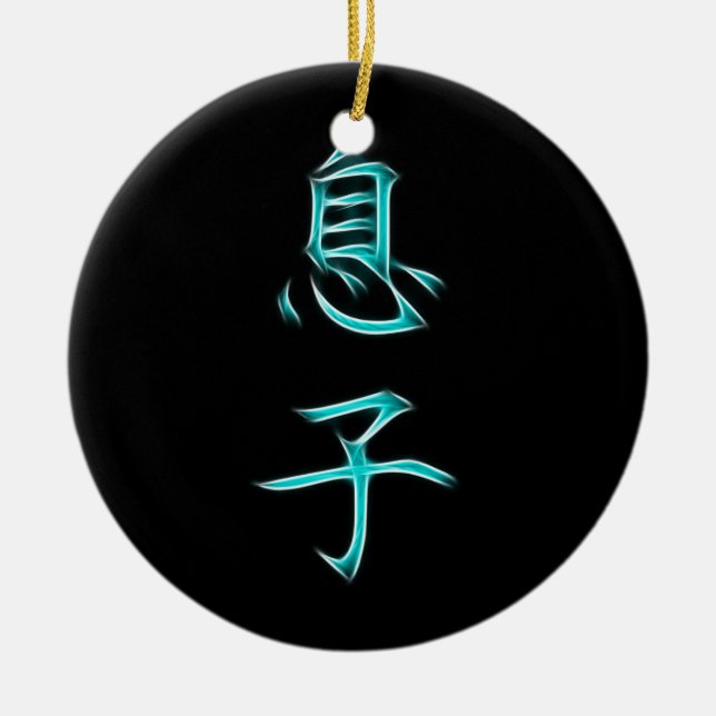 Sohn-japanisches Kanji-Kalligraphie-Symbol Keramikornament (Vorne)