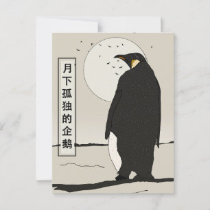 Solitärpinguin unter dem Mond Postkarte