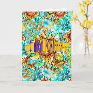 Sonnenblume Craze farbenfrohe Sommermuster Karte