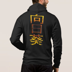 Sonnenblume Japanischer Charakter Himawari Kanji Hoodie