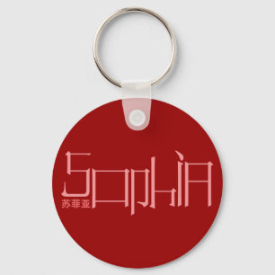 Sophia - Kanji-NamensSchlüsselanhänger Schlüsselanhänger