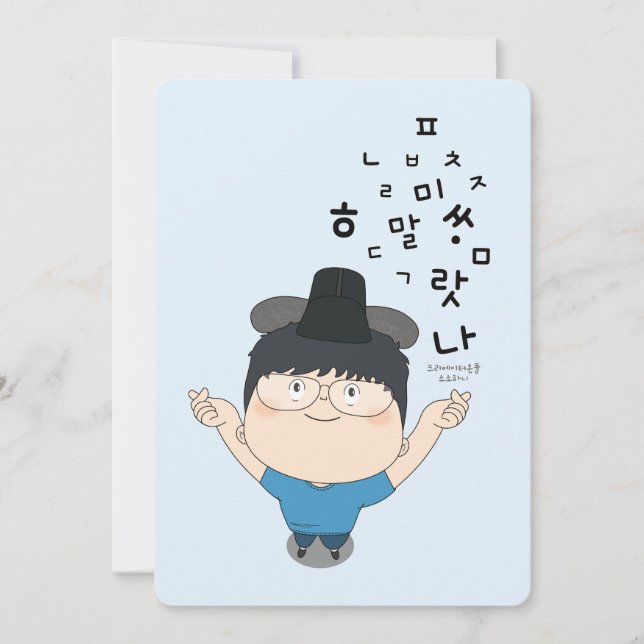 sosoHoney(14) Hangul (Vorderseite)