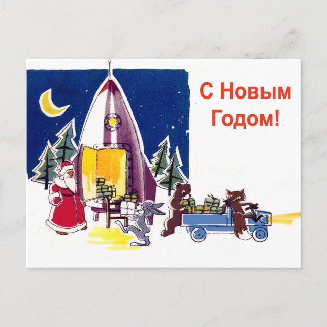 Sowjetische Weihnachtsgeschenke in Rakete bereit z Postkarte (Vorderseite)