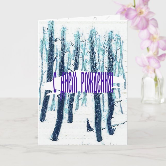 Spaziergang durch den Schneewald Karte (Orchidee)