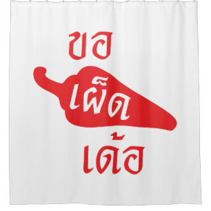 Spicy bitte ~ Khaw Phet Dur - Thai Isan Language Duschvorhang