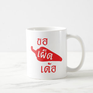 Spicy bitte ~ Khaw Phet Dur - Thai Isan Language Kaffeetasse