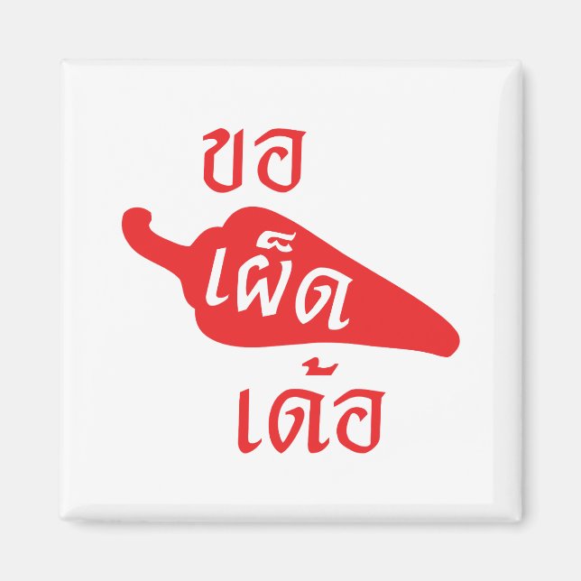 Spicy bitte ~ Khaw Phet Dur - Thai Isan Language Magnet (Vorne)