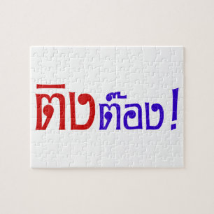 Spinner! ☆ Ting Tong auf Thailändisch ☆