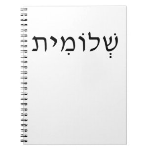 Spiral-Foto-Notebook mit hebräischem Namen Notizblock