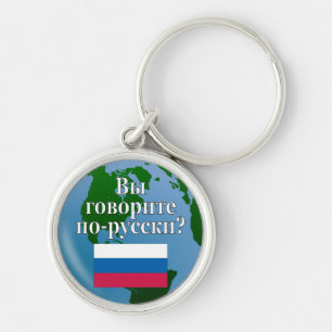 Sprichst du Russisch? Auf Russisch. Flagge & Globu Schlüsselanhänger