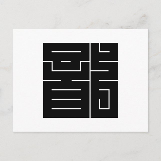 Square Kanji Character for Dragon Postkarte (Vorderseite)