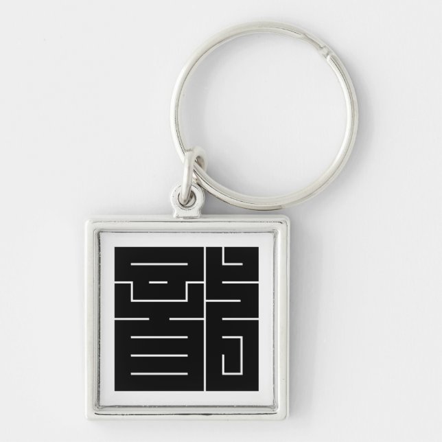 Square Kanji Character for Dragon Schlüsselanhänger (Vorne)