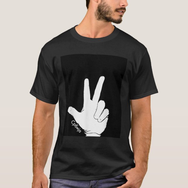 Srbija Orthodox Three Fingers Serbisch T-Shirt (Vorderseite)