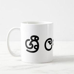 Sri Lanka (Sinhala) Kaffeetasse