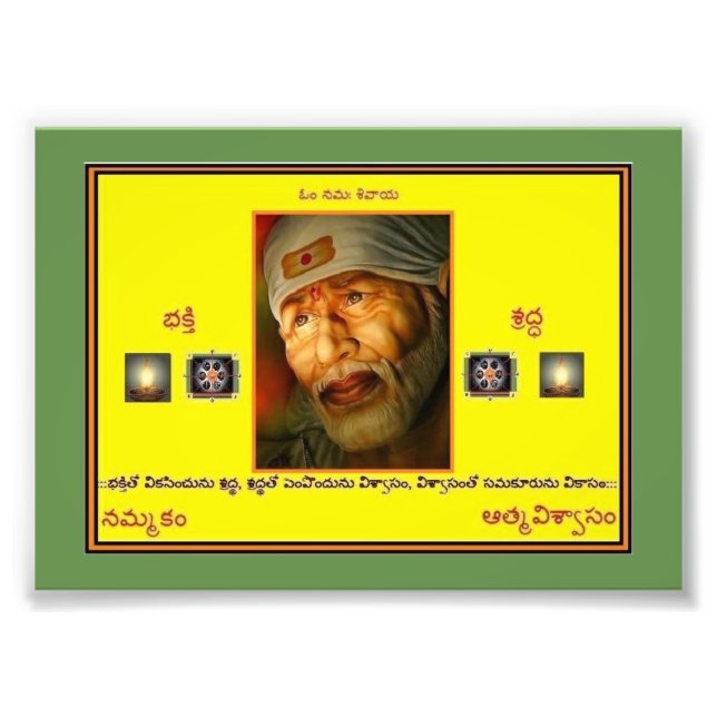 Sri Shiridi Sai Baba Photo (Devant)
