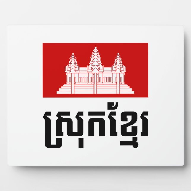 Srok Khmer Fotoplatte (Vorderseite)