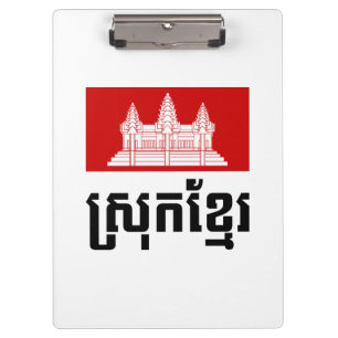Srok Khmer Klemmbrett