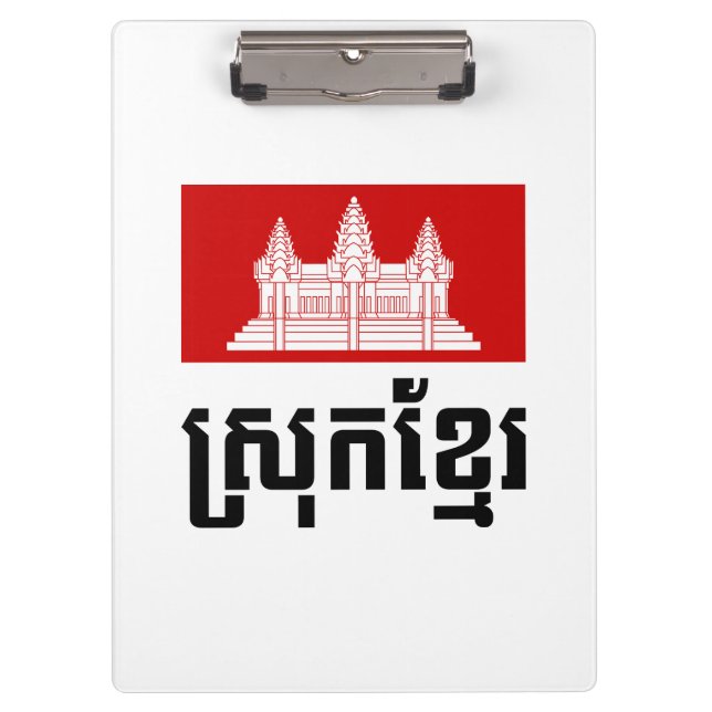 Srok Khmer Klemmbrett (Vorderseite)