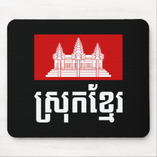 Srok Khmer Mousepad