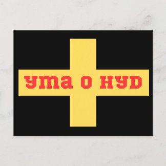 St Davids Cymru Yma O Hyd rechteckige Aufkleber Postkarte