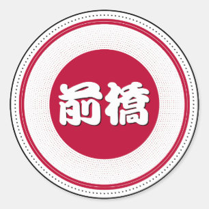 Stadtwappen von Maebashi – Japanische Identität Runder Aufkleber