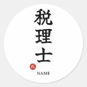 Steuerberater (Zeirishi) Kanji Aufkleber