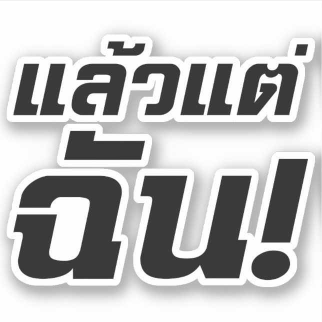 Sticker À MOI ! ► Laeo Tae Chan en langue thaïe (Devant)