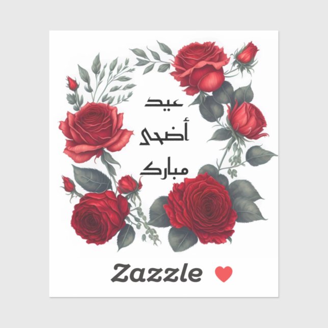 Sticker Aïd Adha Moubarak arabe (Feuille)