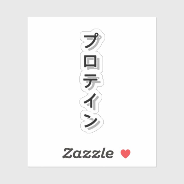 Sticker Alimentez votre entraînement avec de la protéine (Feuille)