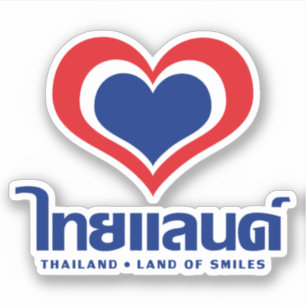 Sticker Amour [Coeur] Thaïlande ♦ Script en thaï ♦