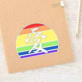 Sticker Amour dans Kanji & Chinese Pastel Coucher de solei