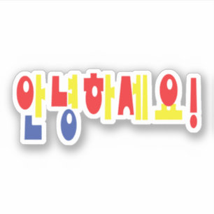 Sticker Annyeong Haseyo ! Coréen bonjour ! manuscrit du
