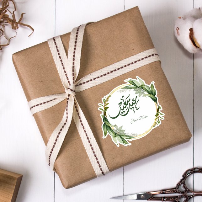 Sticker Aquarelle Vert Botanique Aïd Moubarak (Créateur téléchargé)