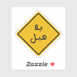 Sticker Bala Habal en arabe langue drôle