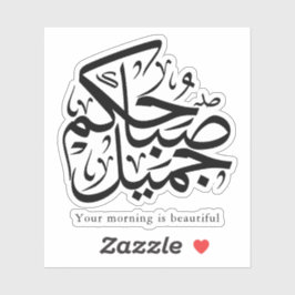 Sticker Beautiful Morning – Elegant Arabic Calligraphy art