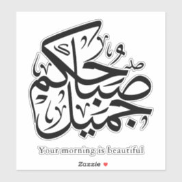 Sticker Beautiful Morning – Elegant Arabic Calligraphy art