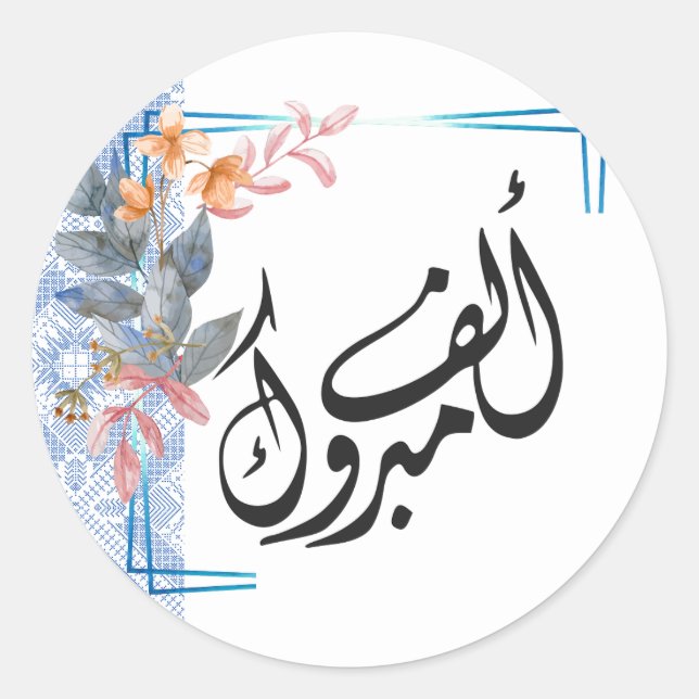 Sticker Blue Tatreez Alf Mabrook (Devant)