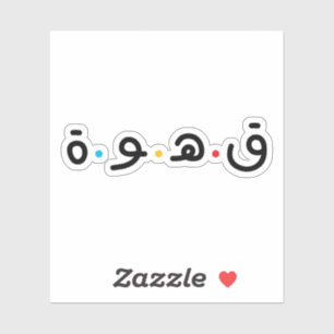 Sticker Café en typographie arabe