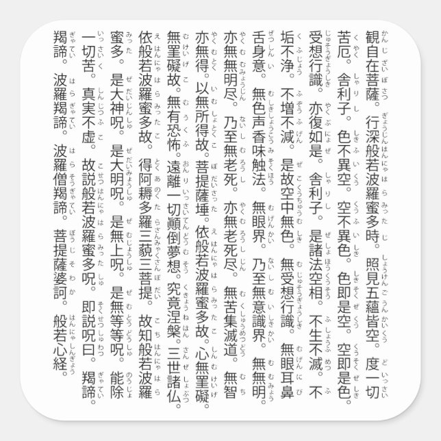 Sticker Carré 般若心経(Heart Sutra) (Devant)
