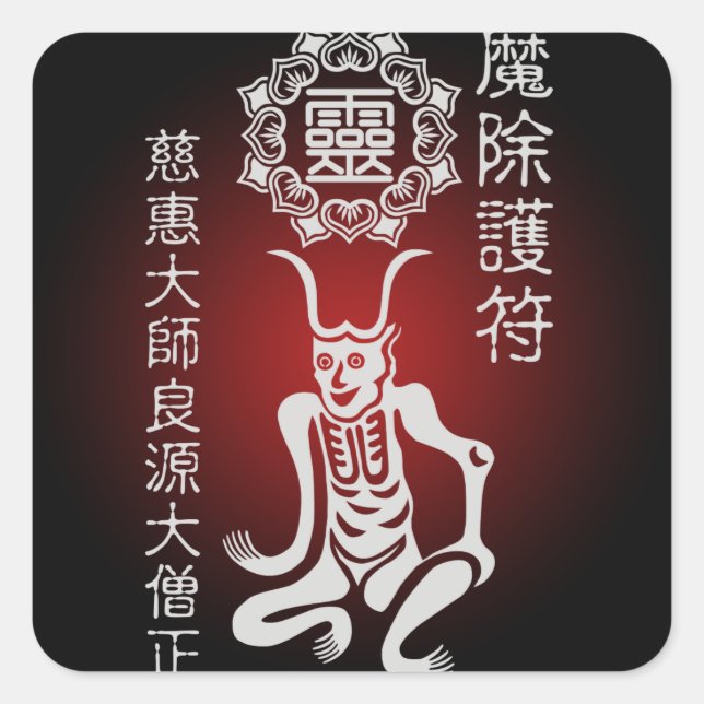 STICKER CARRÉ 魔除け2 (Devant)